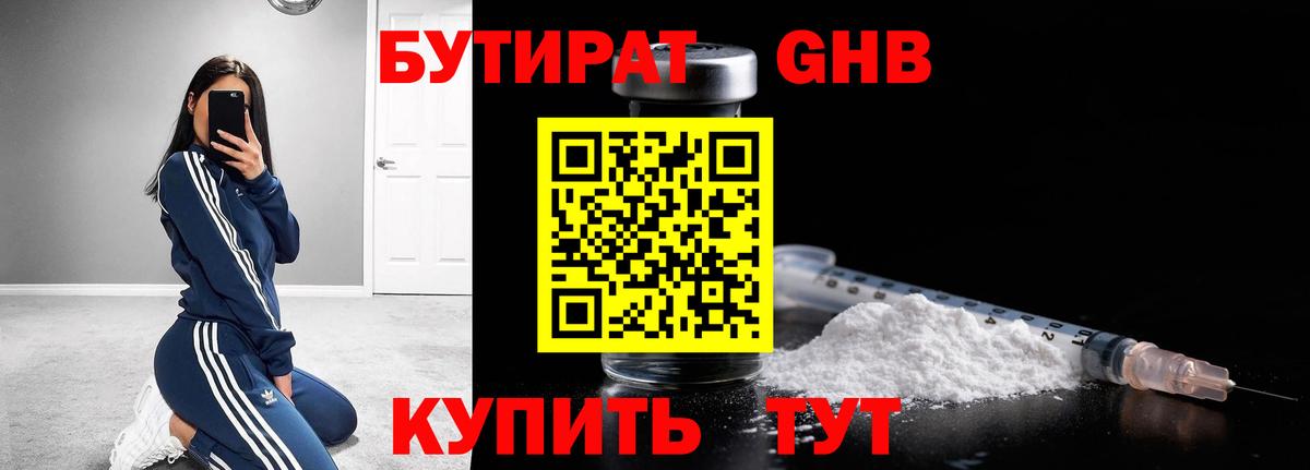 БУТИРАТ бутандиол  БУТИРАТ  Нарткала  Вход с VPN 