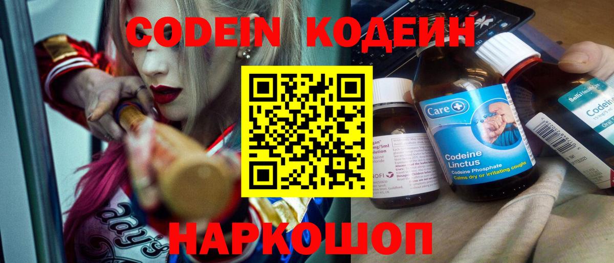 Кодеиновый сироп Lean Purple Drank  Вход с VPN  Кодеиновый сироп Lean Purple Drank  Нарткала 