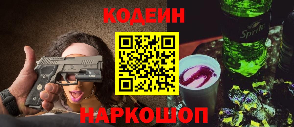 Codein Purple Drank Нарткала