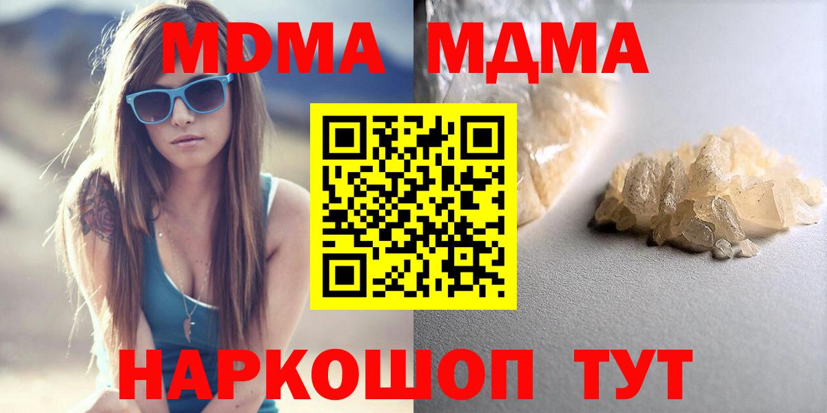 МДМА  Вход с VPN  MDMA Molly  Нарткала  МДМА кристаллы 