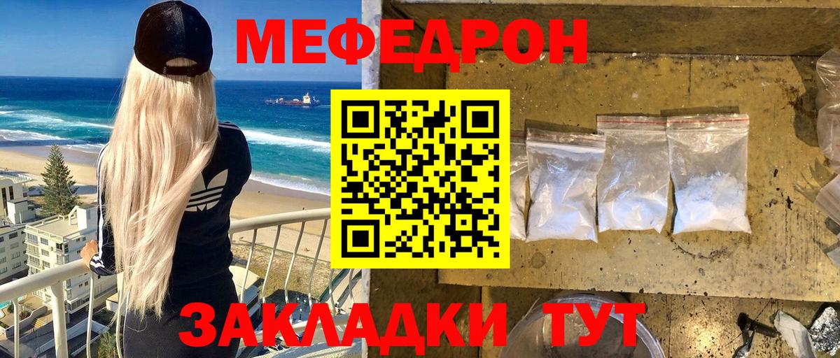 МЕФ  МЯУ-МЯУ мяу мяу  Вход с VPN  Нарткала  Меф 4 MMC 
