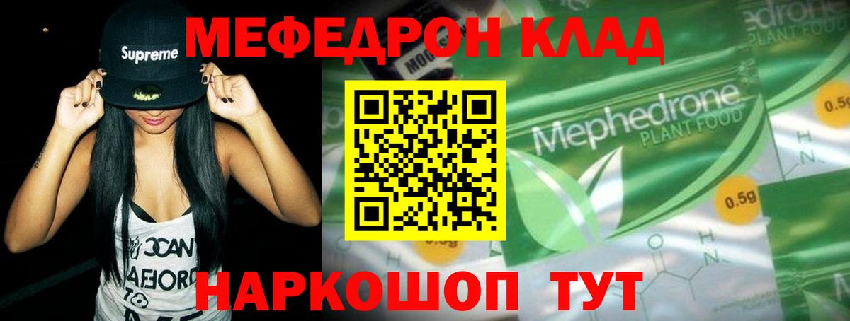 Мефедрон кристаллы Нарткала